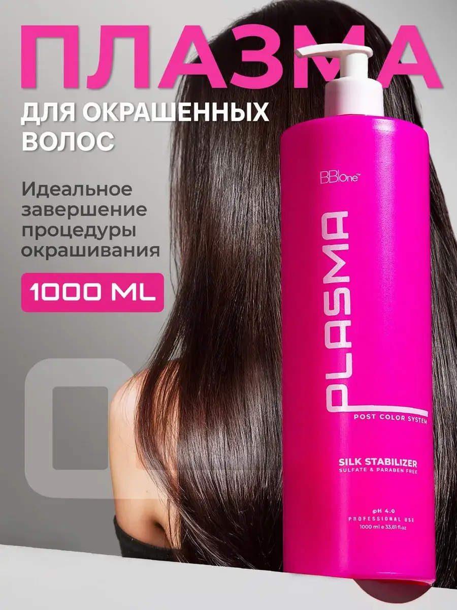 BB One Silk Stabilizer Hair Plasma 1 l