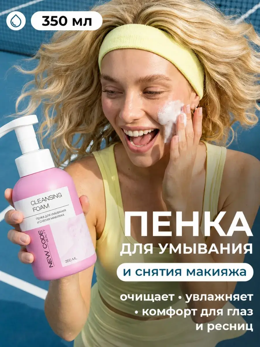 New Code Moisturizing Facial Cleansing Foam, 350 ml