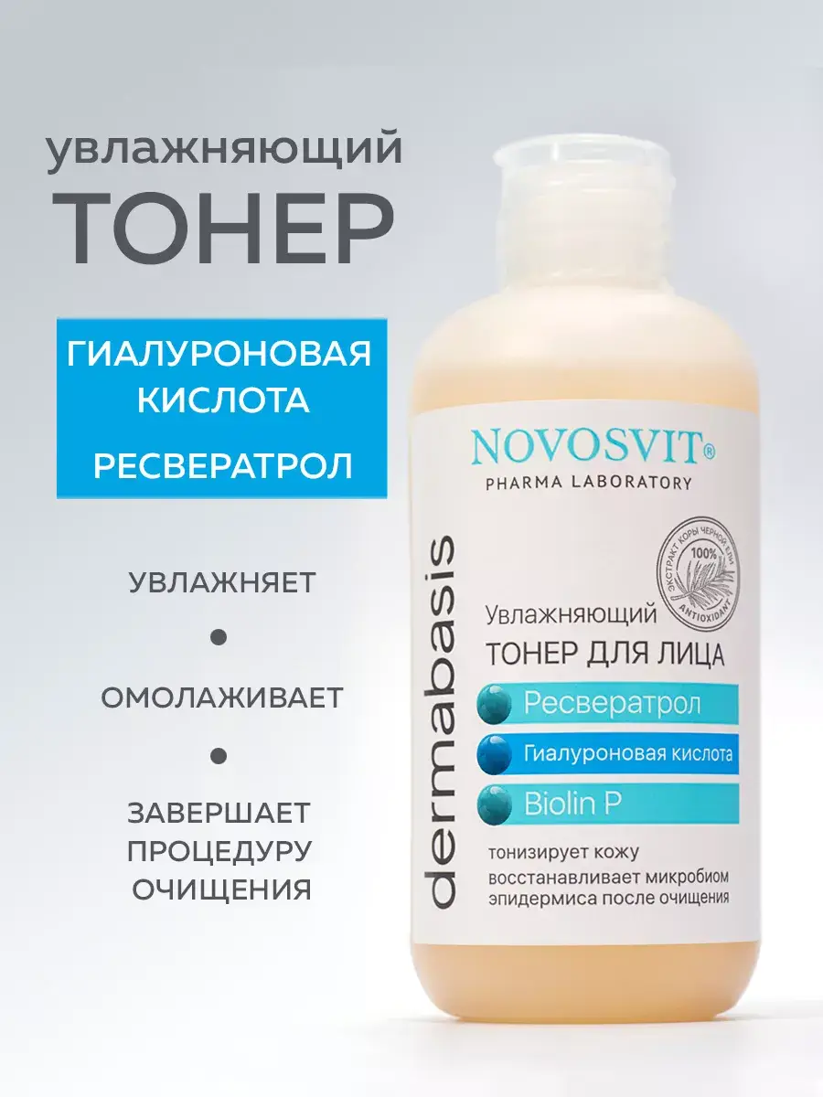 Novosvit Hydrating Face Toner with Hyaluronic Acid, 210 ml