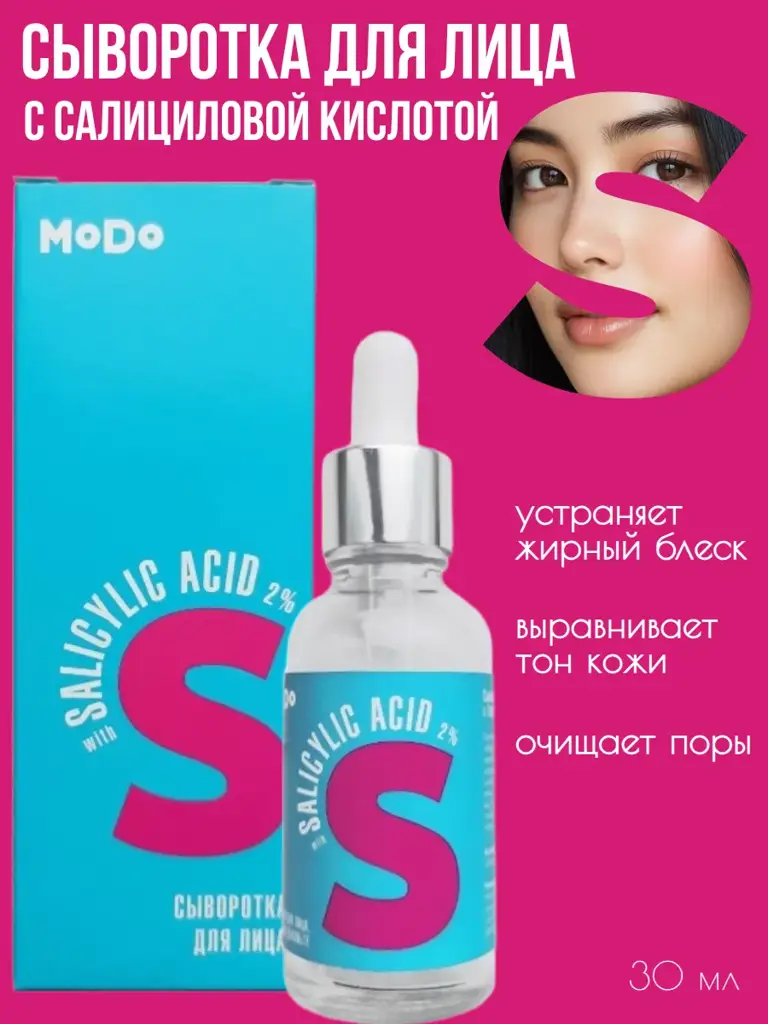 MODO Salicylic Acid Face Serum, 30 ml #1