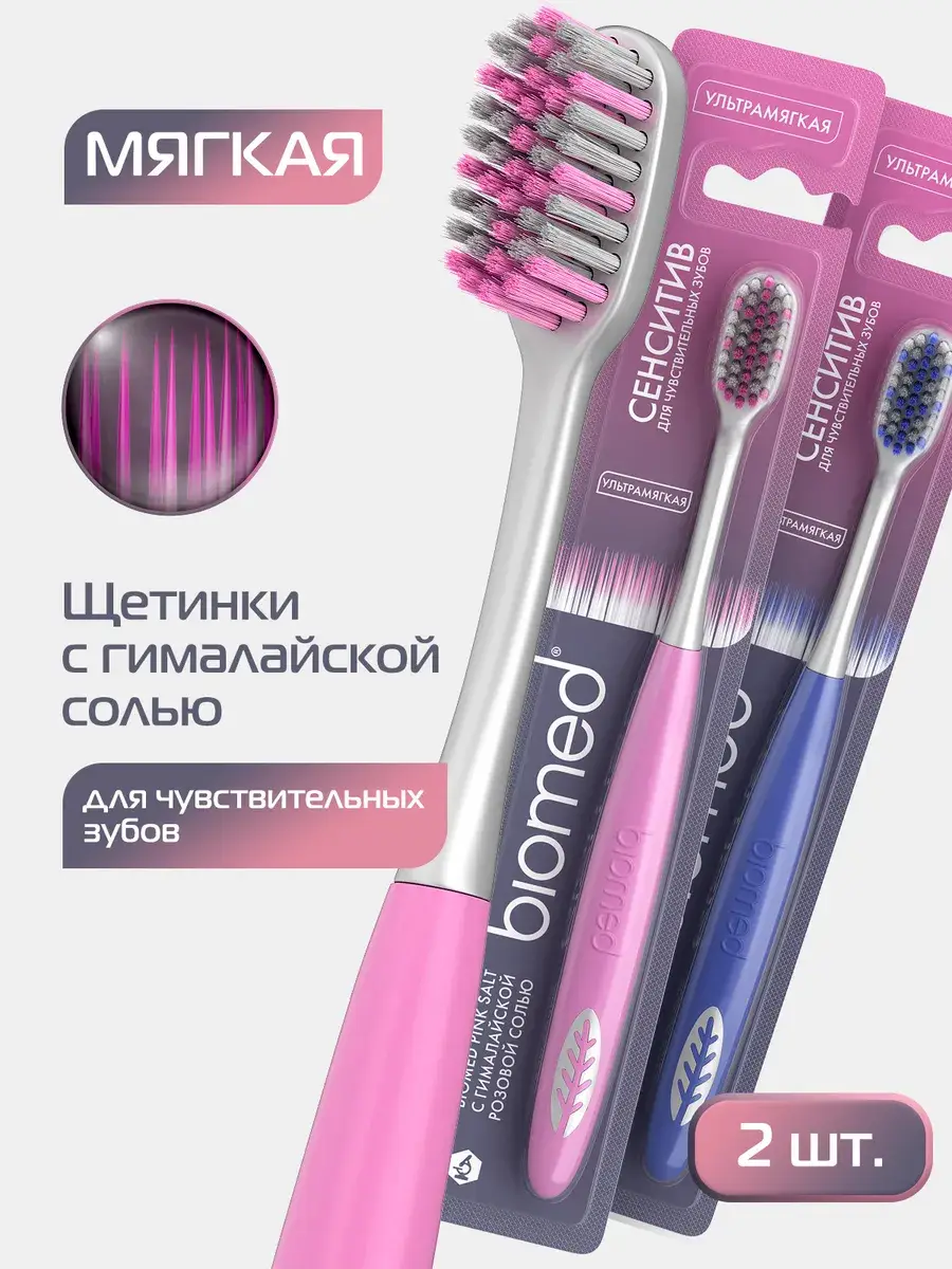 Biomed Pink Salt Soft Toothbrush, 2-pack 2 Count