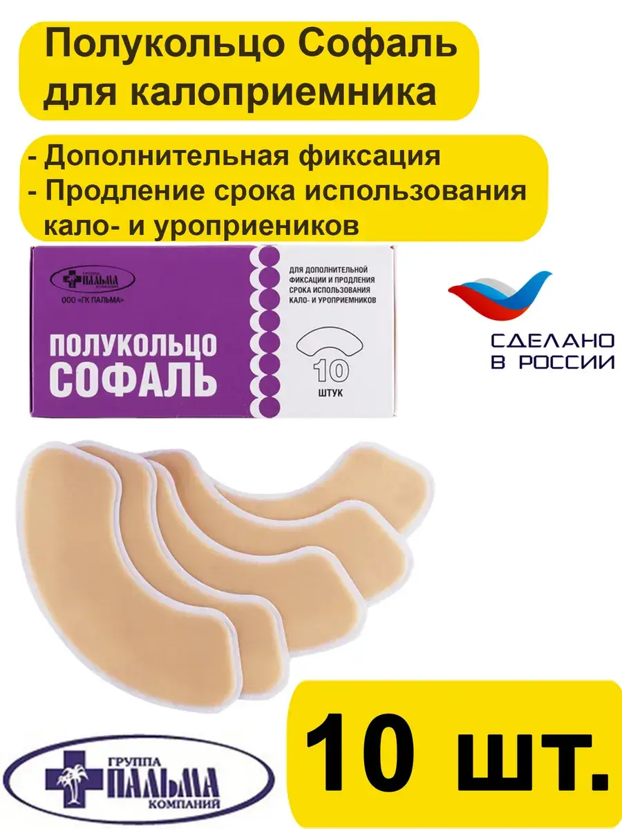Palma Sofal Elastic Adhesive Half-Rings, 10 Pack