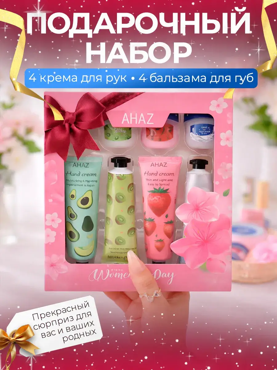 Hand Cream and Lip Balm Gift Set