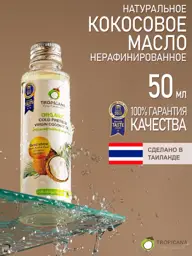 Tropicana Cold-Pressed Coconut Oil 50 ml #1