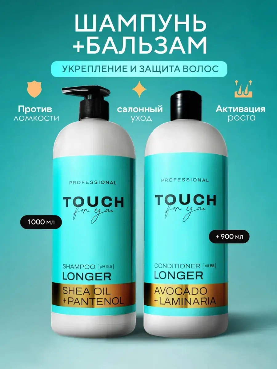 Touch For You Strengthening Shampoo and Conditioner Set, 1900 ml