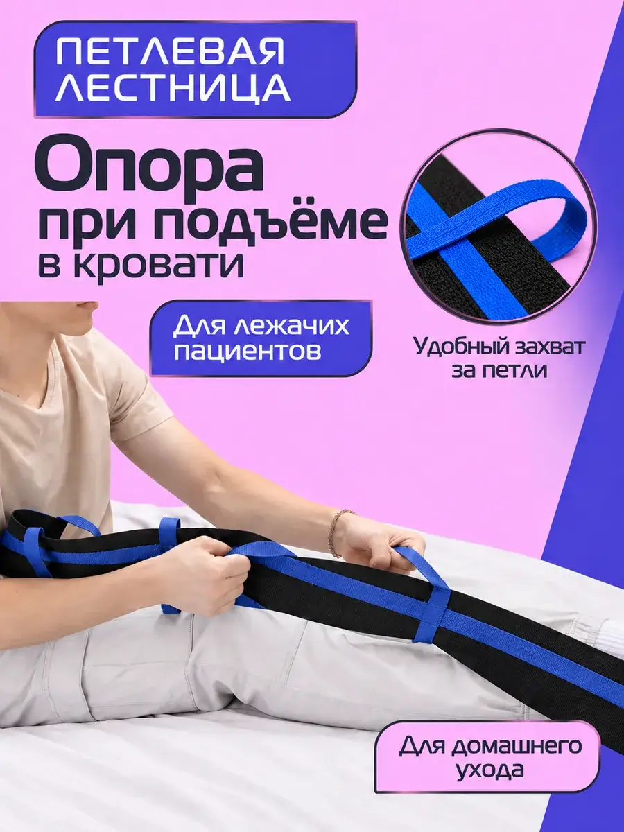 Bed Ladder with Loops for Patient Repositioning