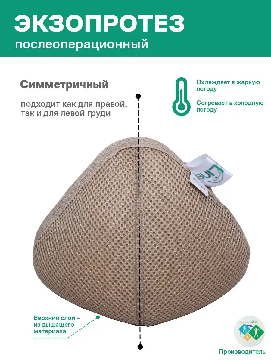 Medina Postoperative Breast Prosthesis Insert