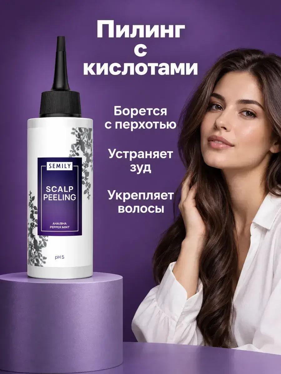 Semily Professional Acid Scalp Peel, 150 ml