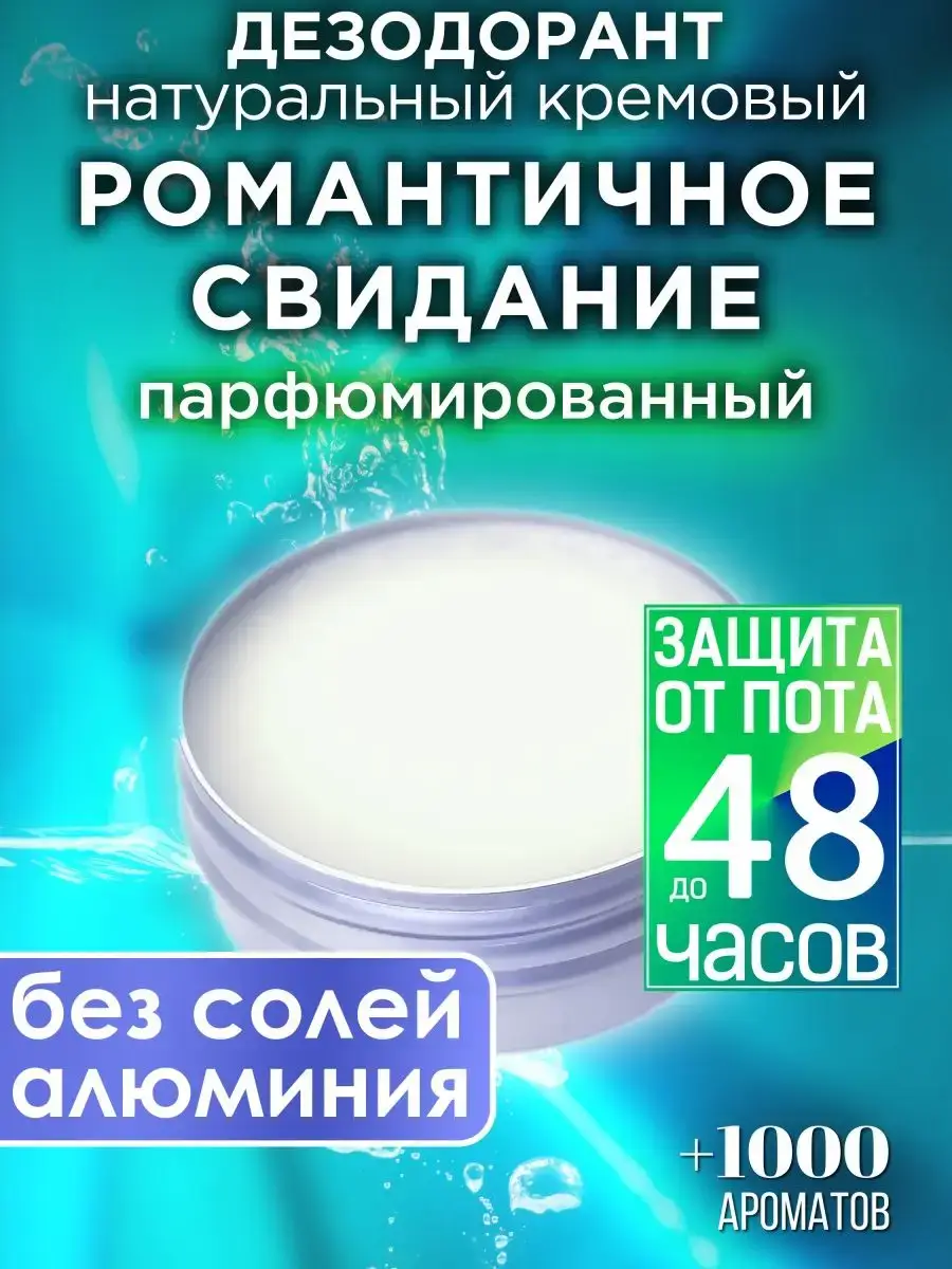 Auraso Romantic Date Cream Deodorant 30 ml