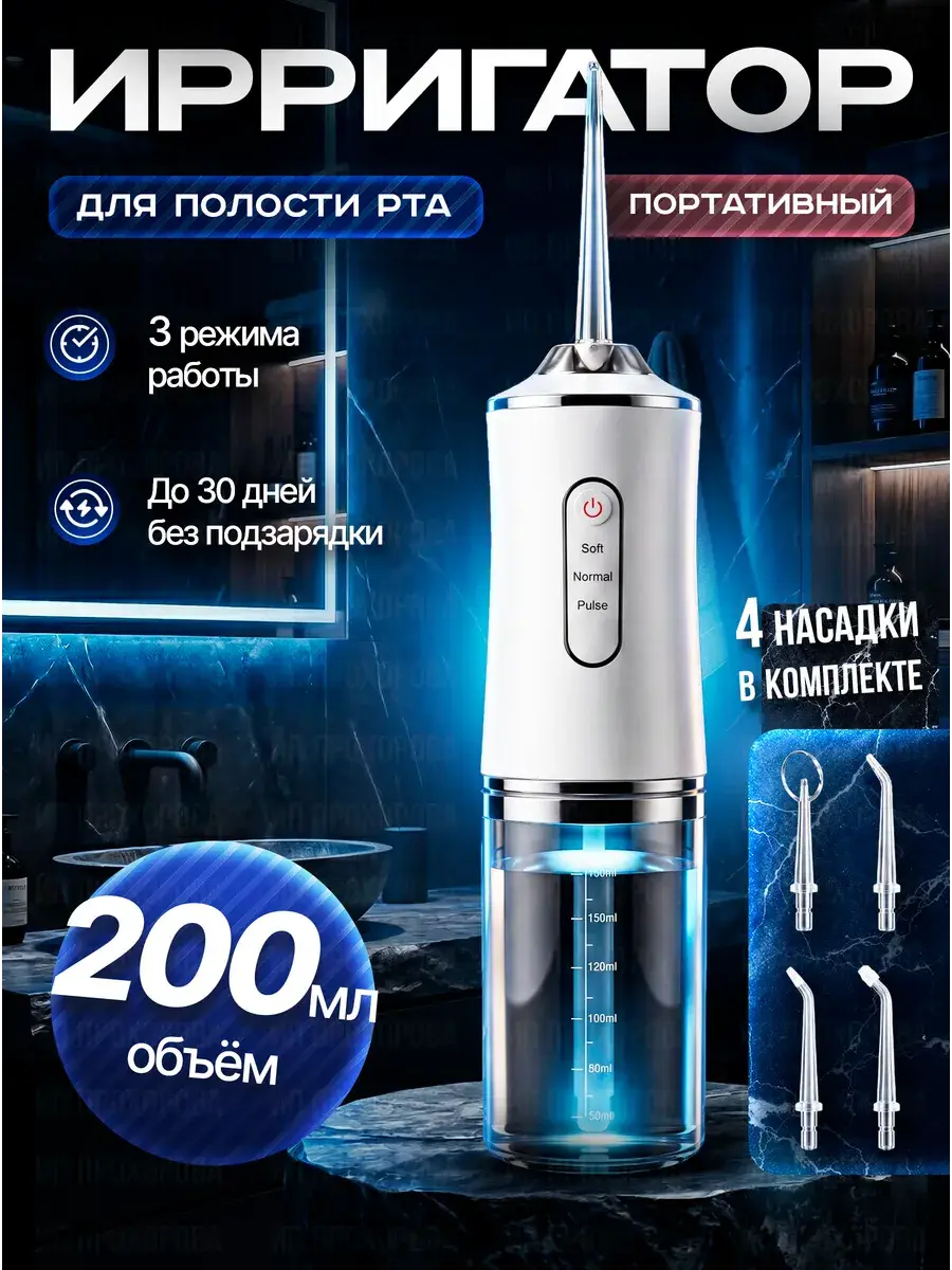 Portable Oral Irrigator White 4 Nozzles