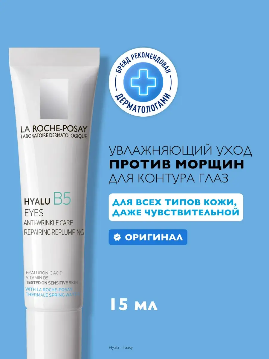 La Roche-Posay Hyalu B5 Eye Cream for Wrinkles and Fatigue