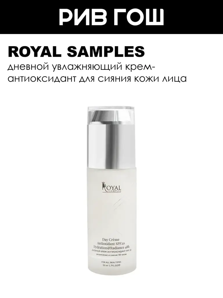 Royal Samples Day Face Cream SPF 20, 50 ml #1