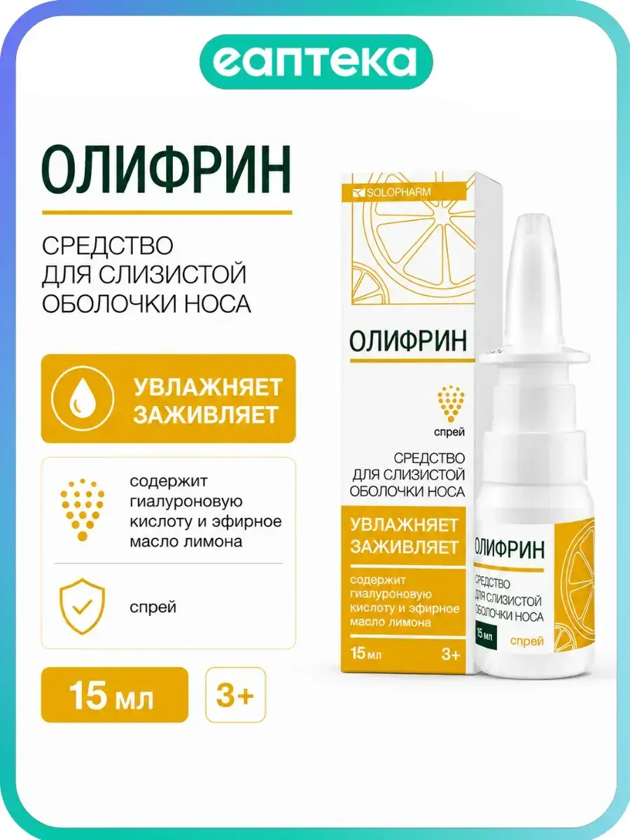Olifrin Nasal Spray 15 ml