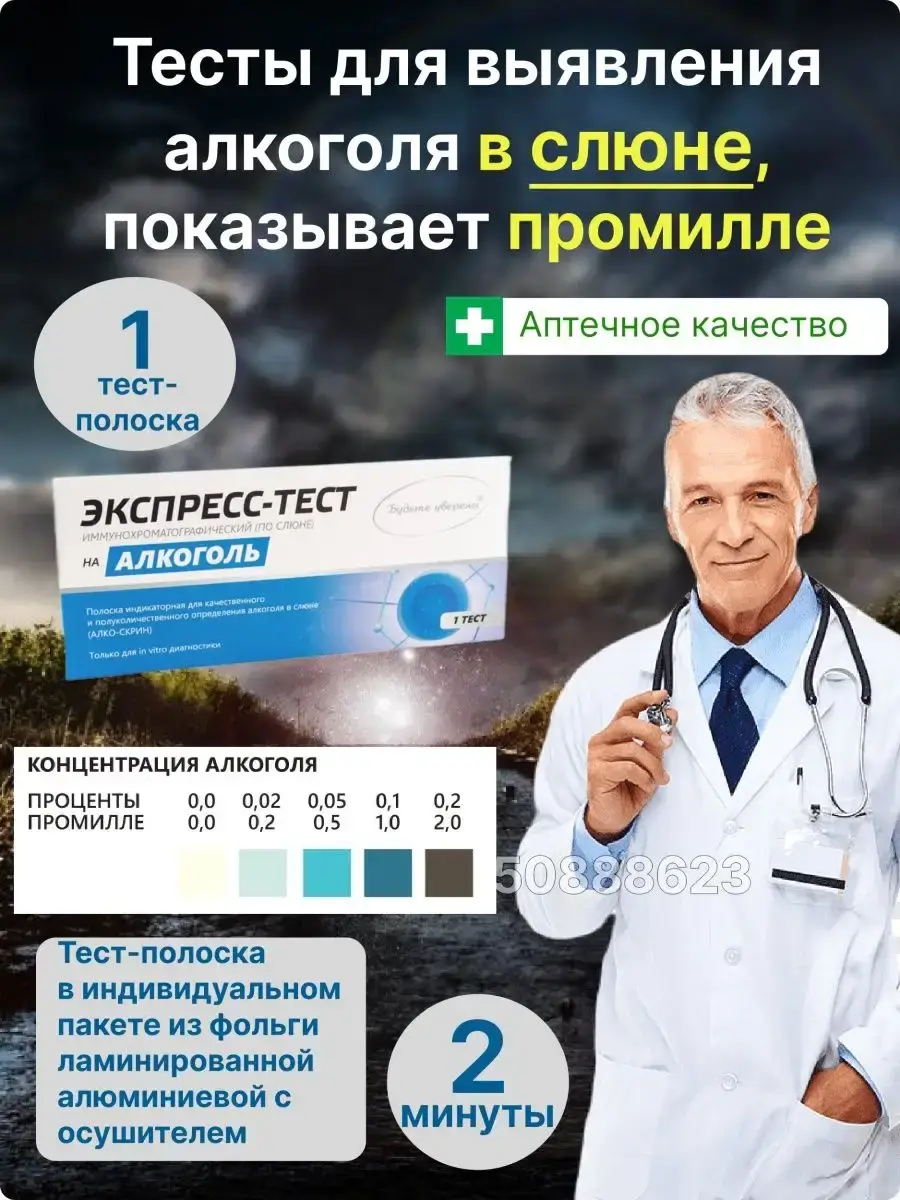 Sure Check Alcohol Saliva Test Strip, 1 Count