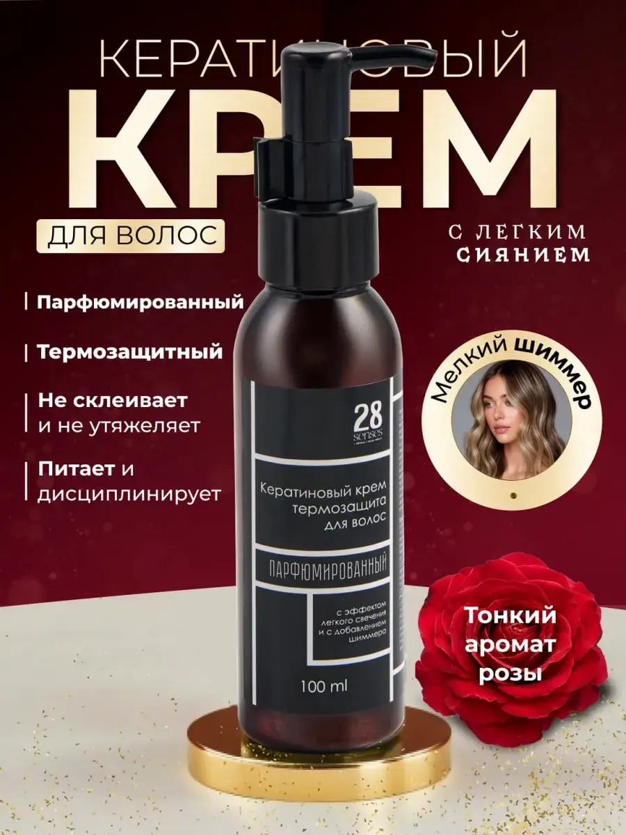 28SENSES Keratin Heat Protection Hair Cream, 100 ml