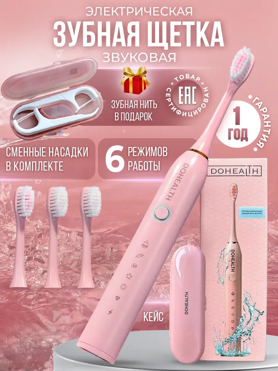 DOHEALTH Electric Sonic Toothbrush Pink 4 Heads Travel Case