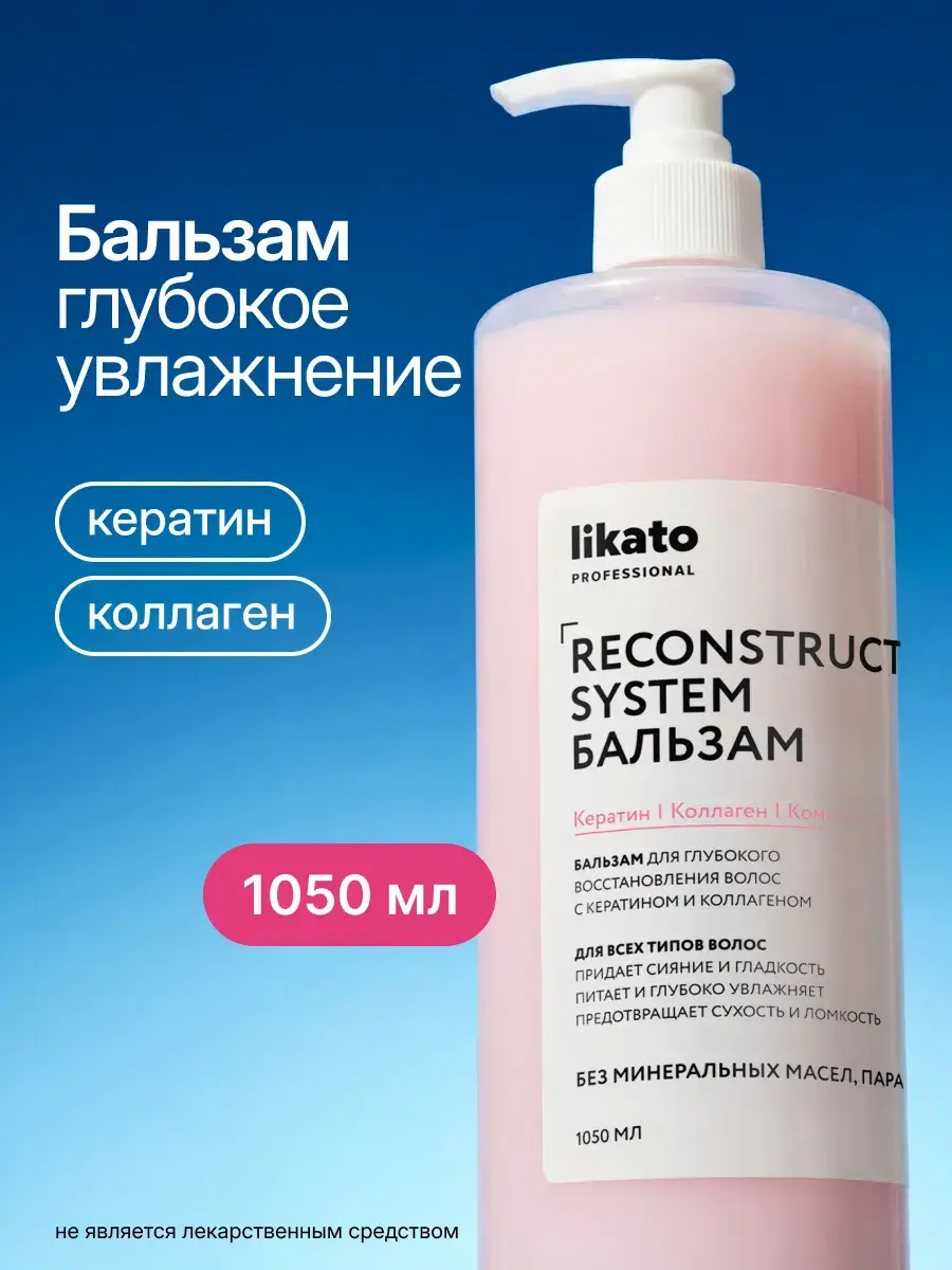 Likato Professional Hair Conditioner Balm with Keratin 1050 ml