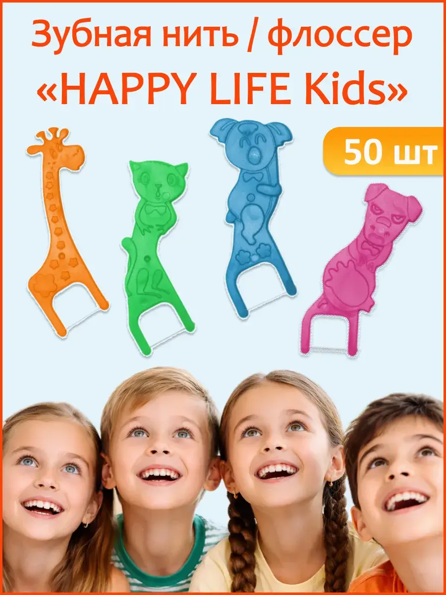 Happy Life Kids Children's Dental Flossers 50 Pack