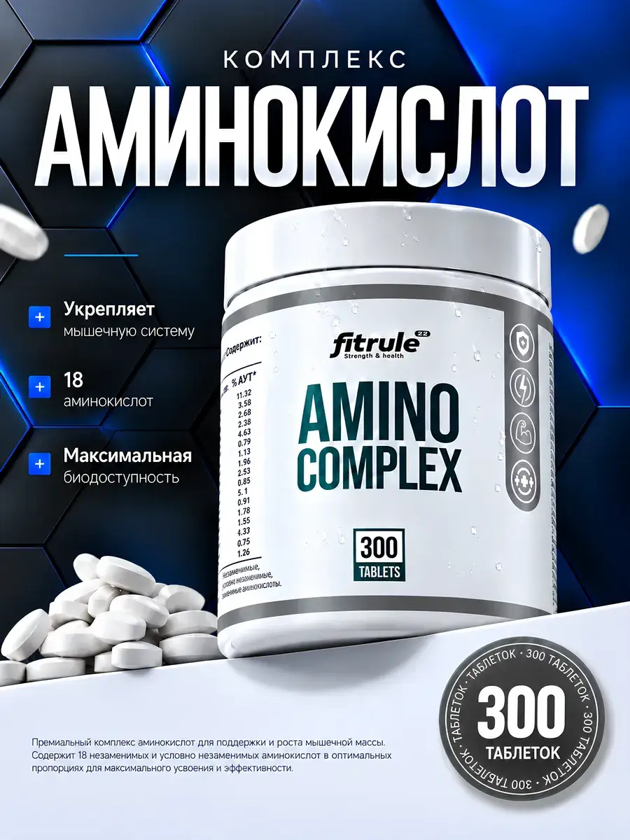 Fitrule Amino Complex Coated Tablets, 300 Tablets