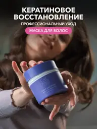 OK Beauty Keratin Hair Mask, 200 ml #1