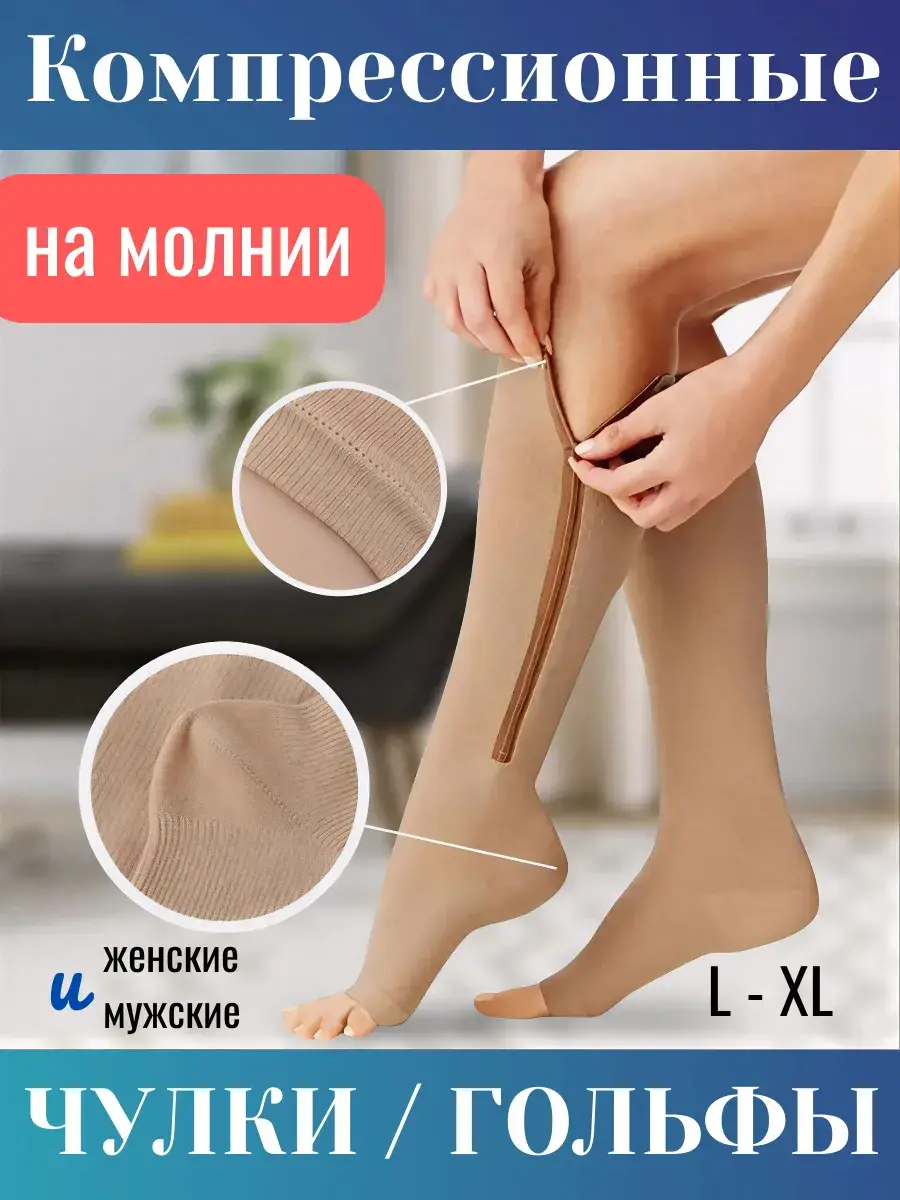 Class 1 Compression Stockings with Zipper, Beige