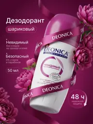DEONICA Invisible Women's Roll-On Antiperspirant Deodorant 50 ml #1