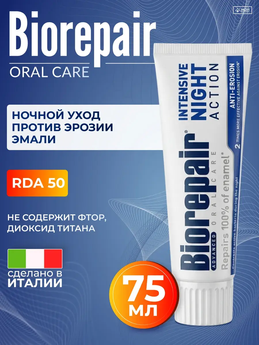 Biorepair Intensive Night Anti-Erosion Toothpaste, 75 ml