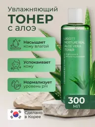 JIGOTT Moisture Real Aloe Vera Face Toner 300 ml #1