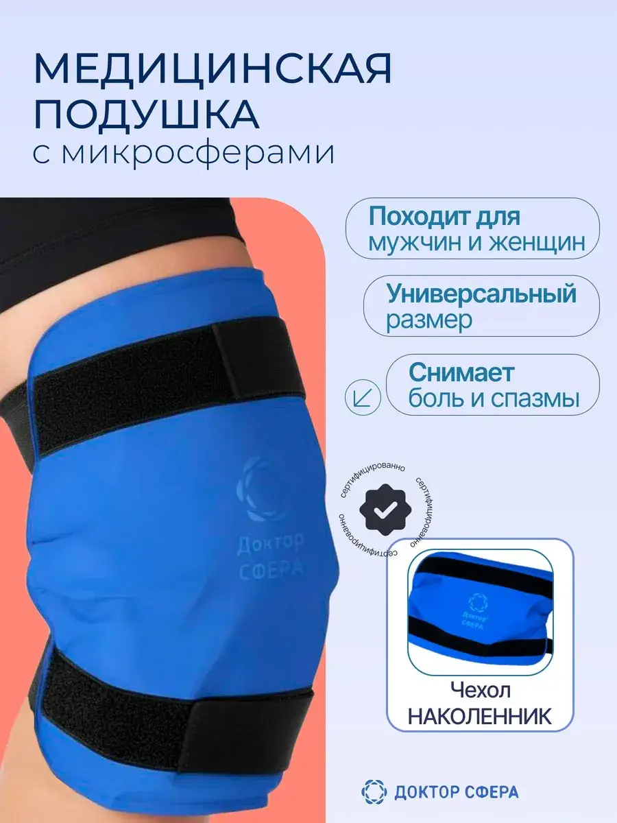 DOCTOR SPHERA Medical Knee Support with Microspheres