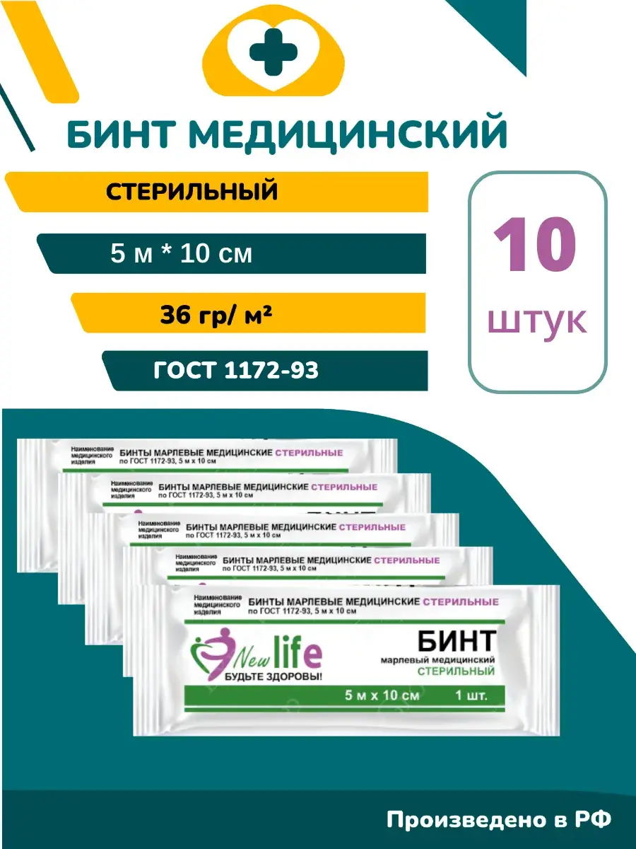 Navtex Sterile Medical Gauze Bandage 5 m x 10 cm 10 Pack