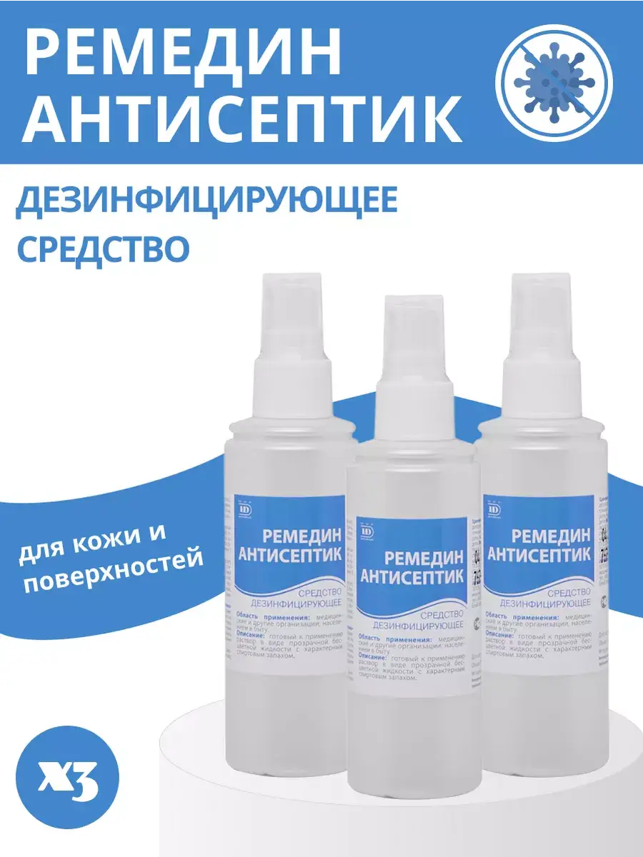 World of Disinfection Remedin Antiseptic 3 Pack Hand Sanitizer 3 Count