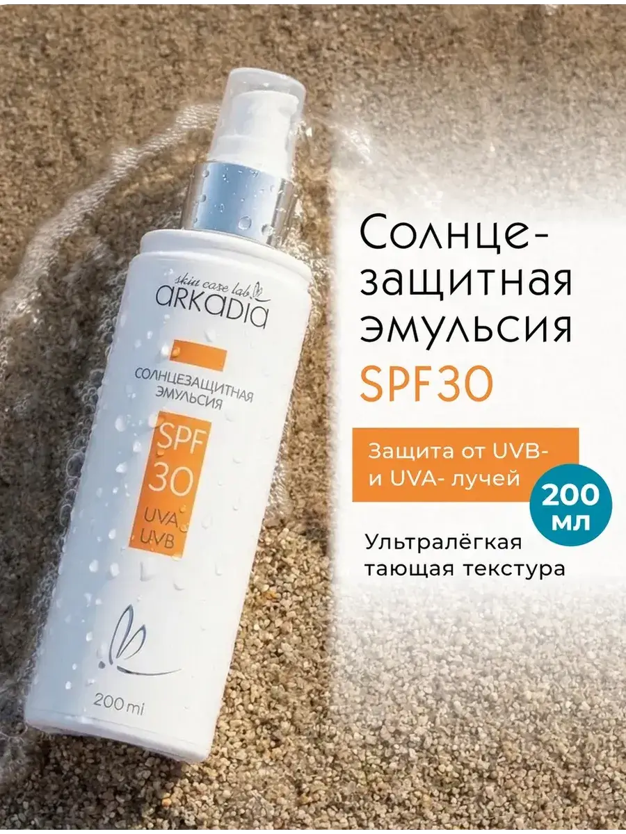 Arkadia Sunscreen Emulsion SPF 30 Lotion 200 ml
