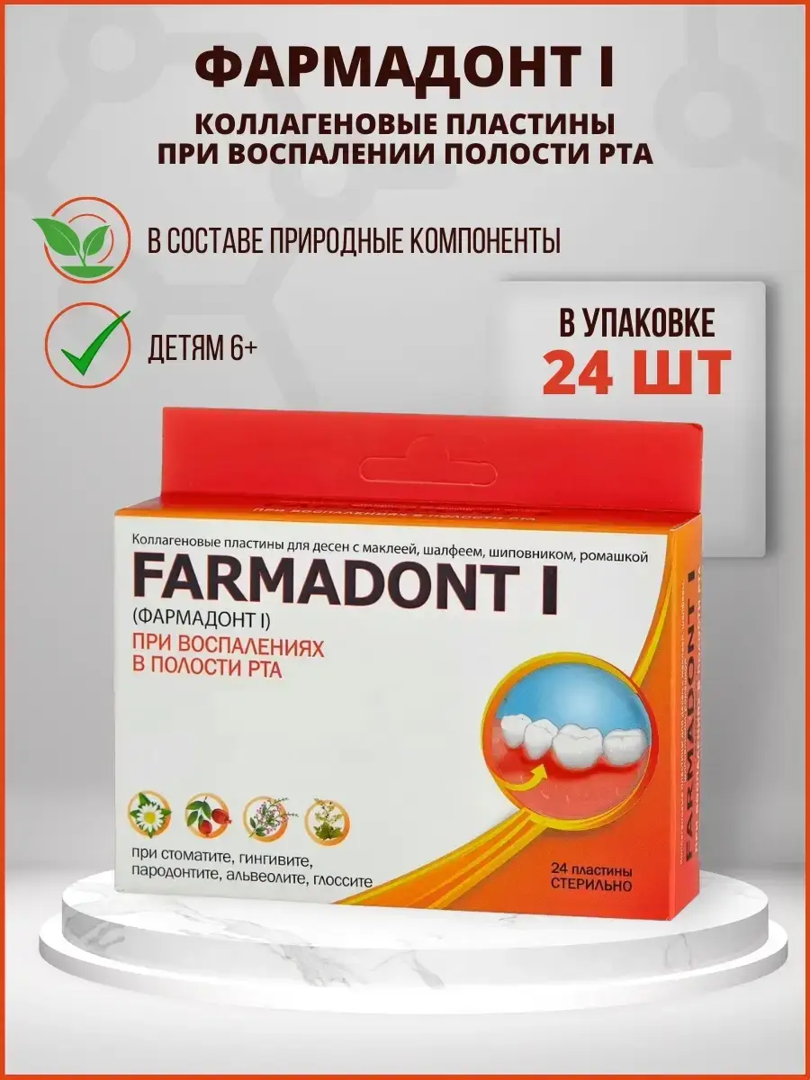 Pharmadont I Gum Plates 24 Pack