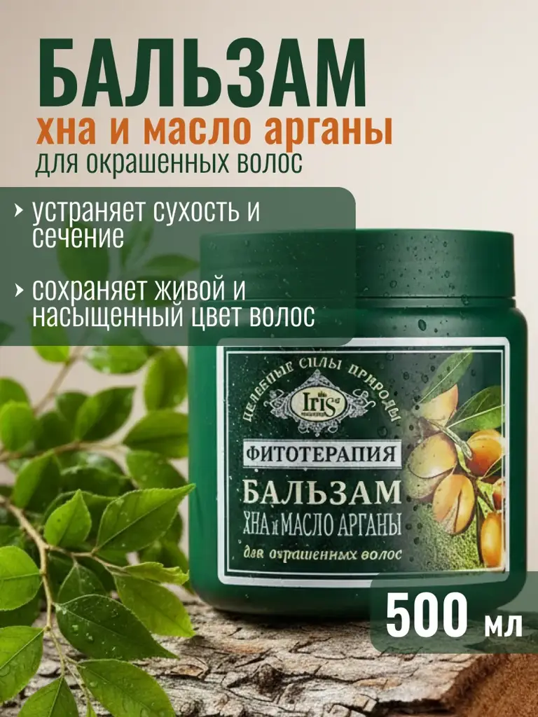 Iris Cosmetic Henna and Argan Oil Hair Balm, 500 ml #1