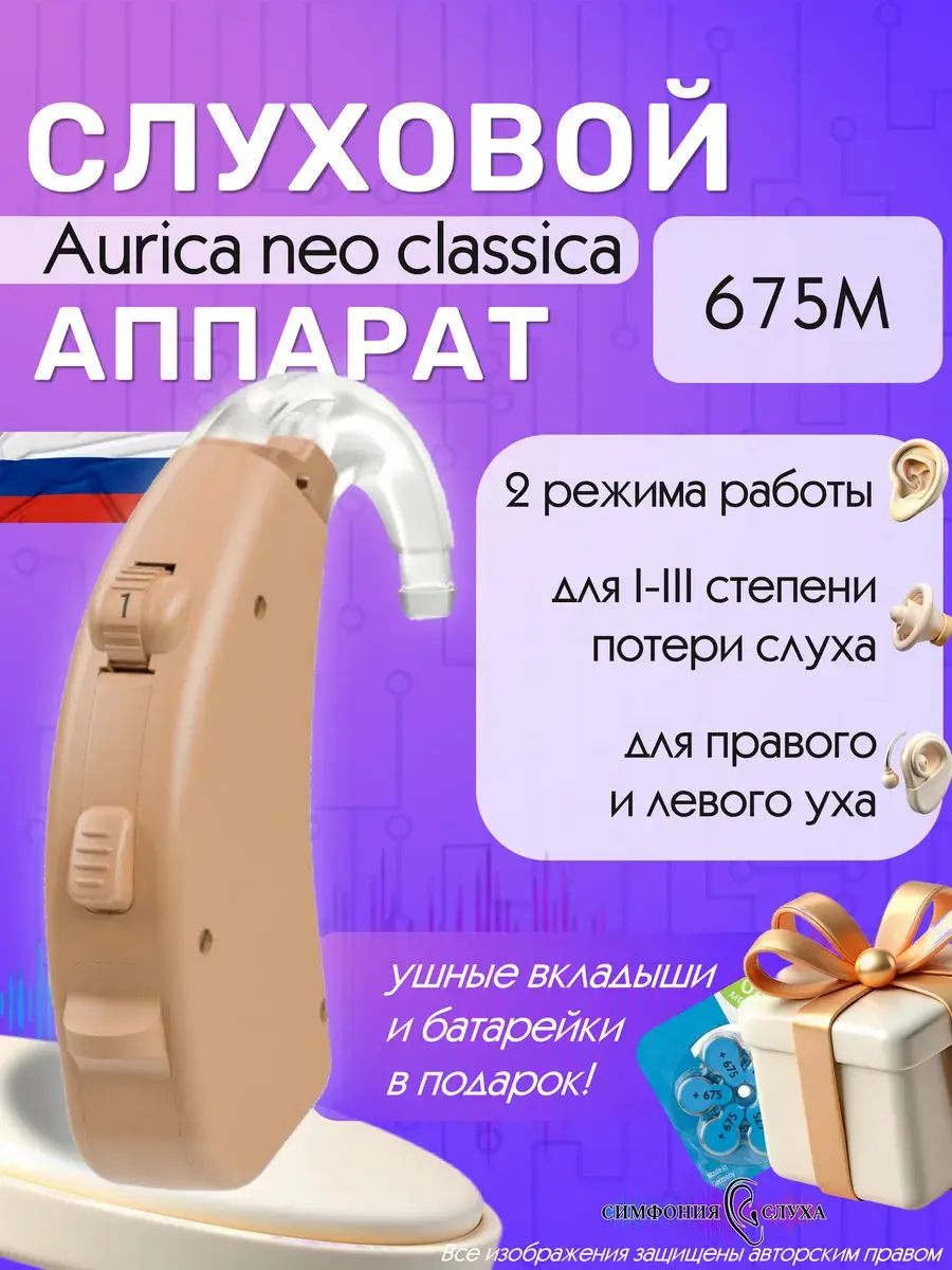 Aurica Neo Classica 675M BTE Hearing Aid