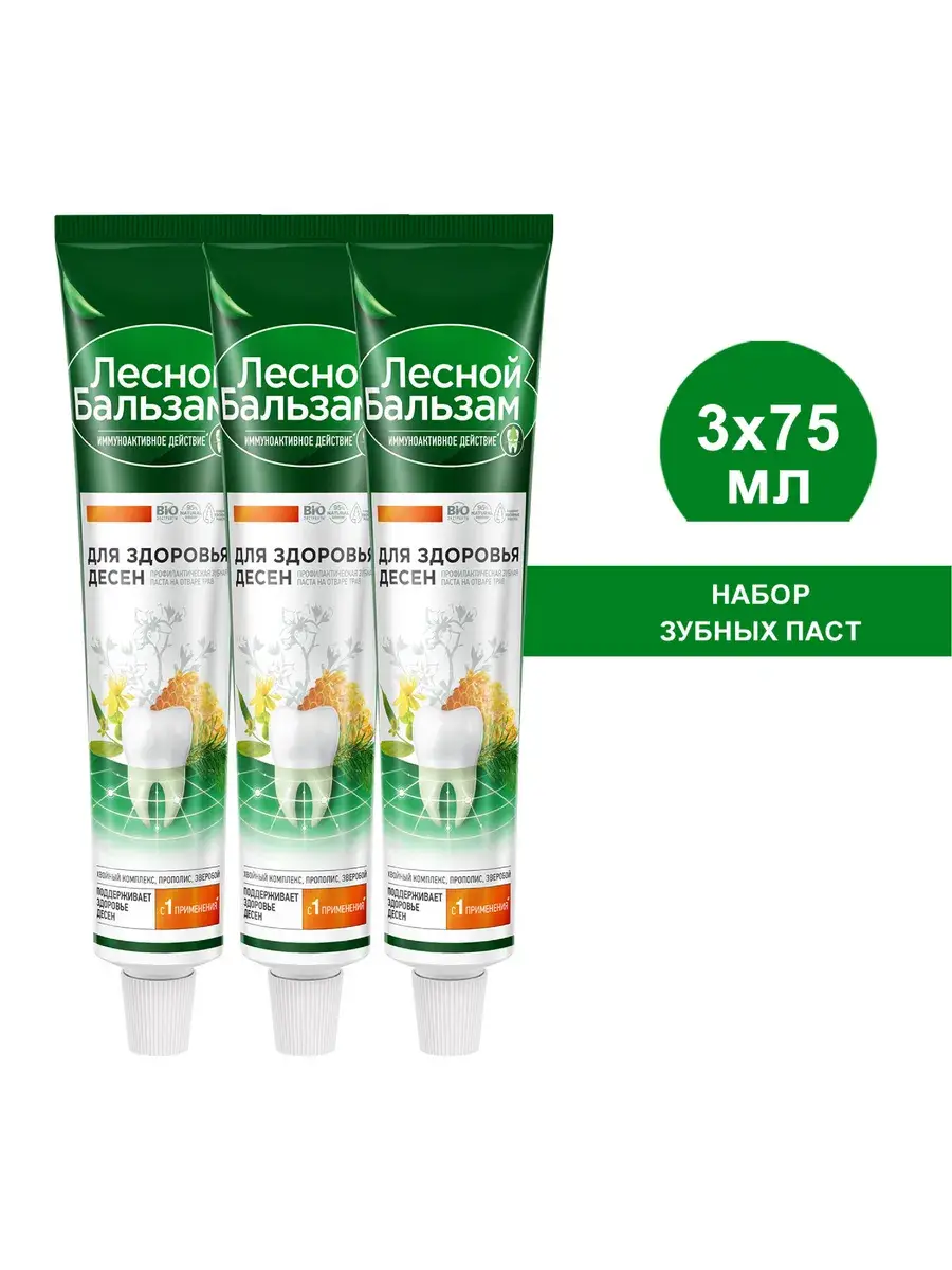 Forest Balm Propolis Hypericum Toothpaste Pack of 3 75 ml, 3 Count