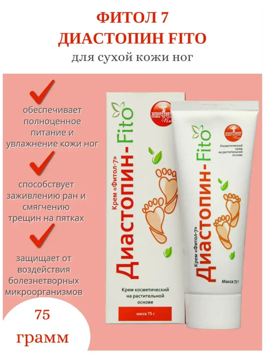 Alfit Plus Fitol-7 Diastopin-Fito Foot Cream for Dry Skin, 75 g