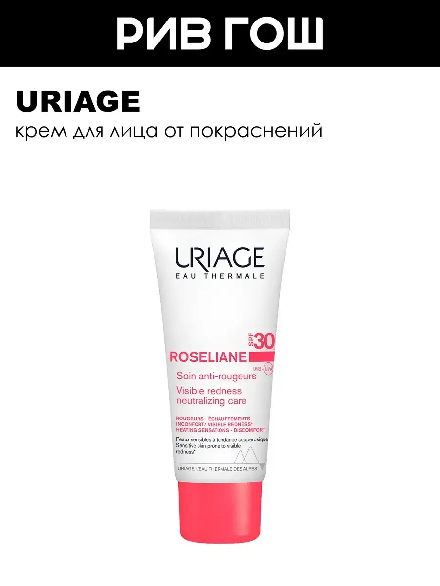 Uriage Roseliane Anti-Redness Face Cream SPF 30 40 ml