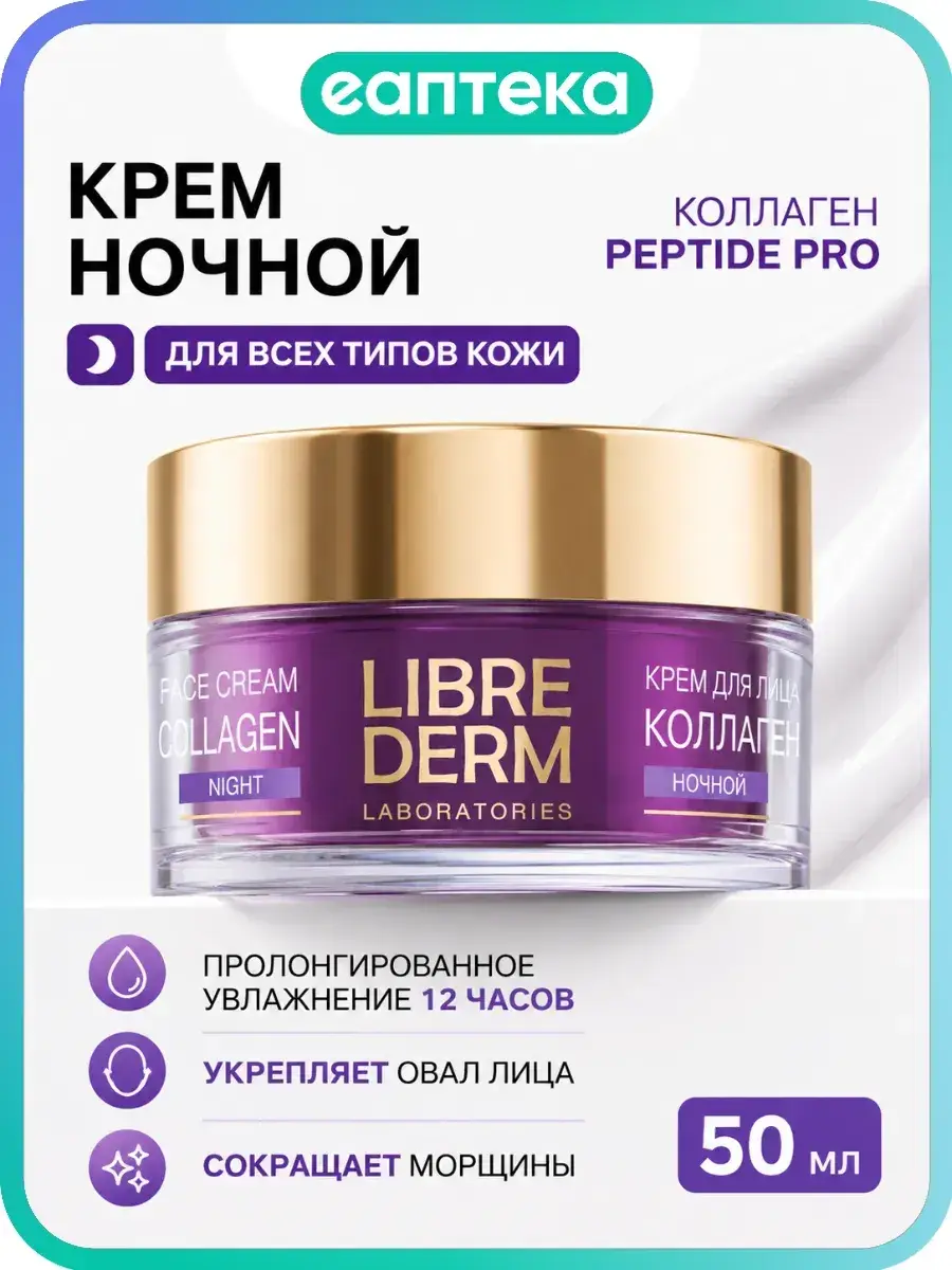 Librederm Night Anti-Age Face Cream with Collagen, 50 ml