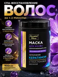 Golden Silk Hair Mask with Hyaluronic Acid and Collagen, 900 ml #1