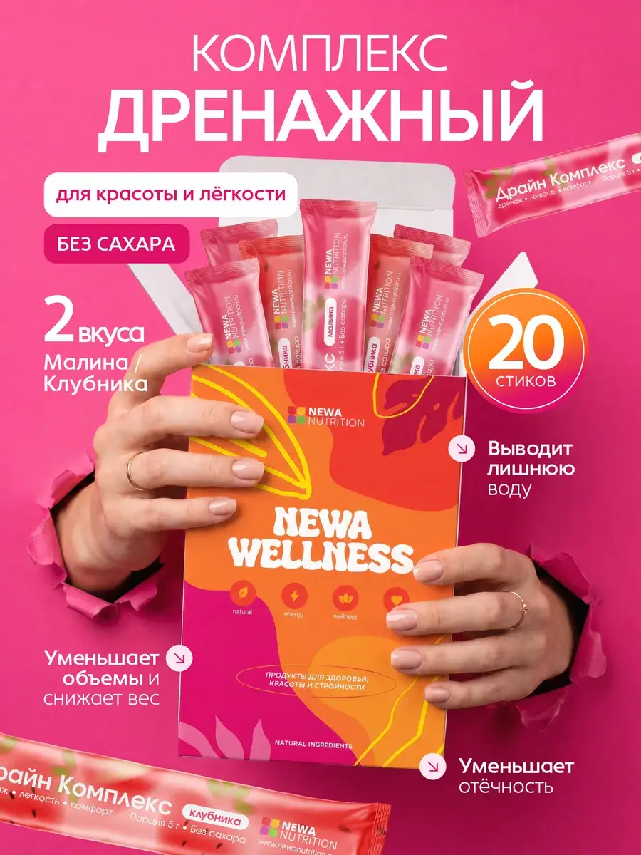 Newa Nutrition Drainage Drink Sticks, Strawberry & Raspberry, 20 Sticks 20 Count