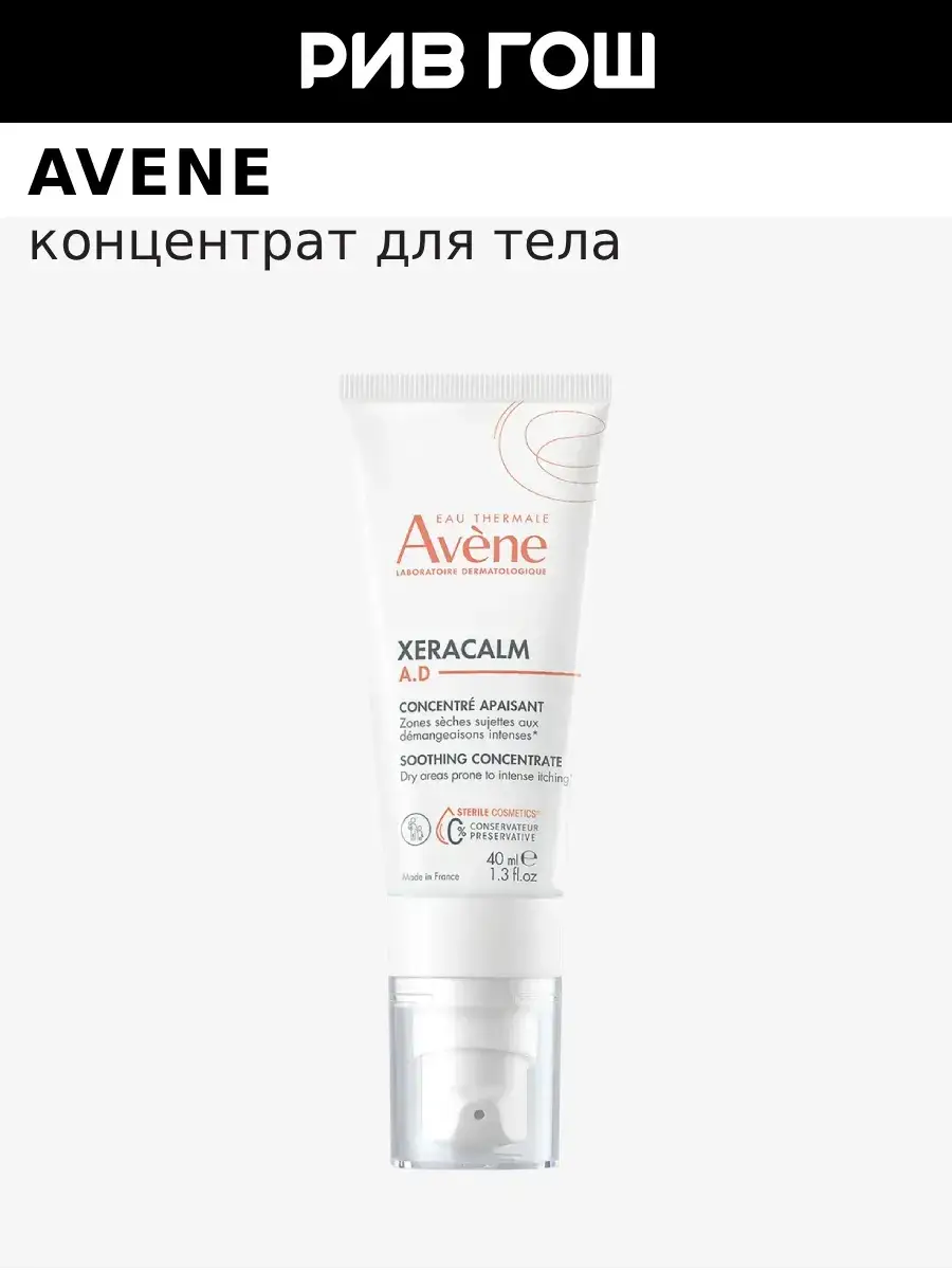 Avene XeraCalm A.D. Soothing Body Concentrate, 40 ml