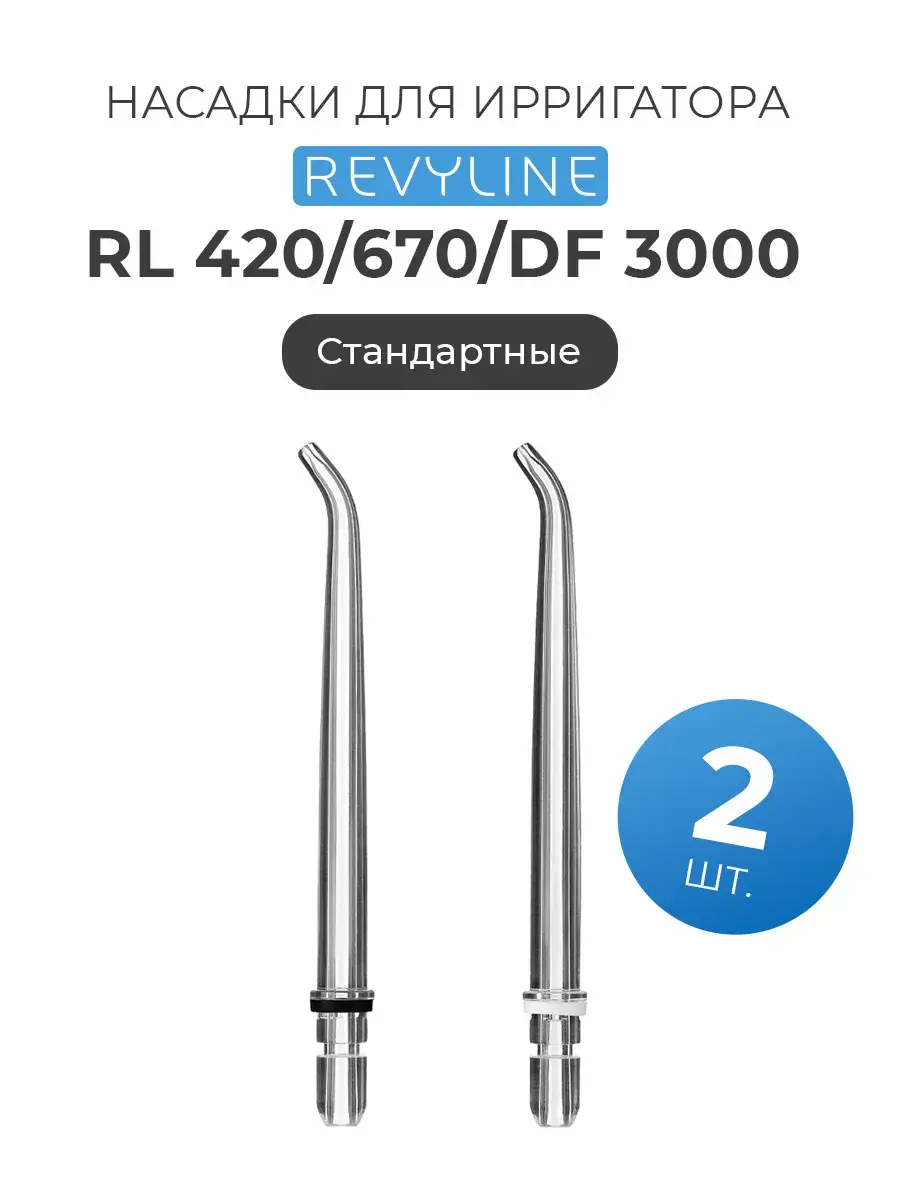 Revyline Standard Irrigator Nozzles for RL 420/670/DF 3000, 2 pcs
