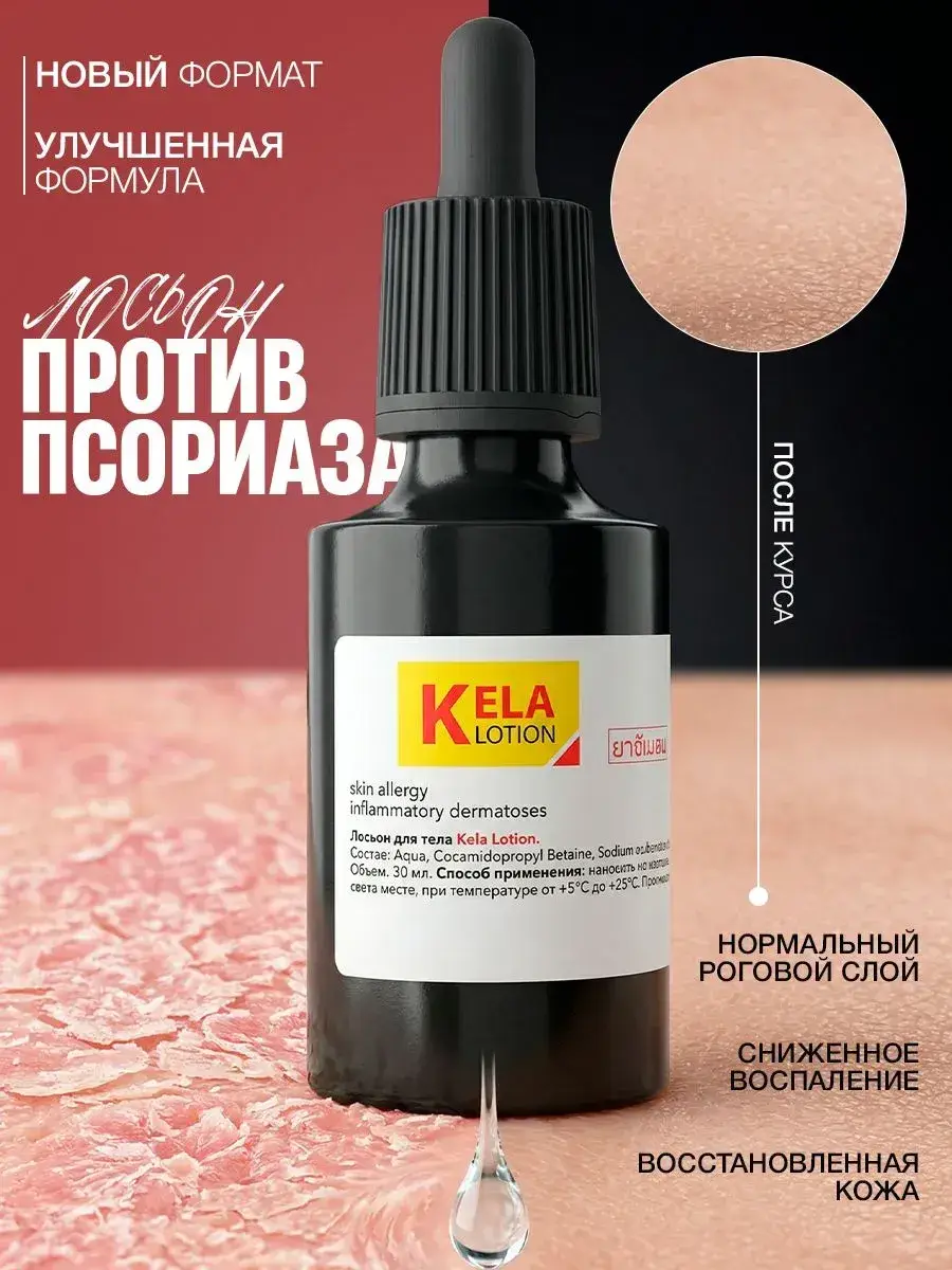 Kela Lotion Body Lotion 30 ml