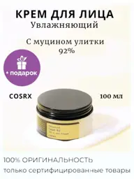COSRX Advanced Snail 92 All In One Cream, 100 ml #1