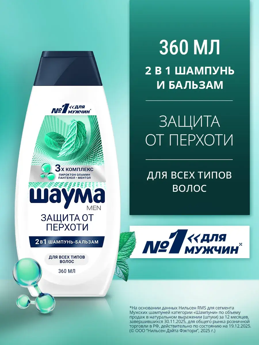 Schauma Men Anti-Dandruff 2-in-1 Shampoo and Balm 360 ml