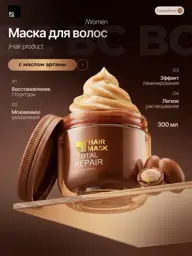 BeautiCity Total Repair Hair Mask-Balm, 300 ml, 1 Piece #1