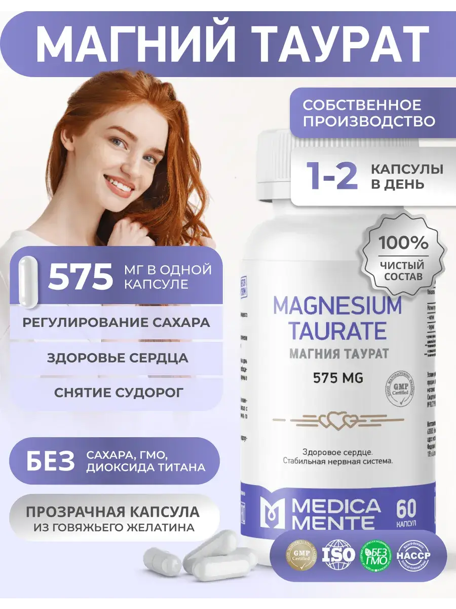 MEDICA MENTE Magnesium Taurate Capsules 690 mg 60 pcs