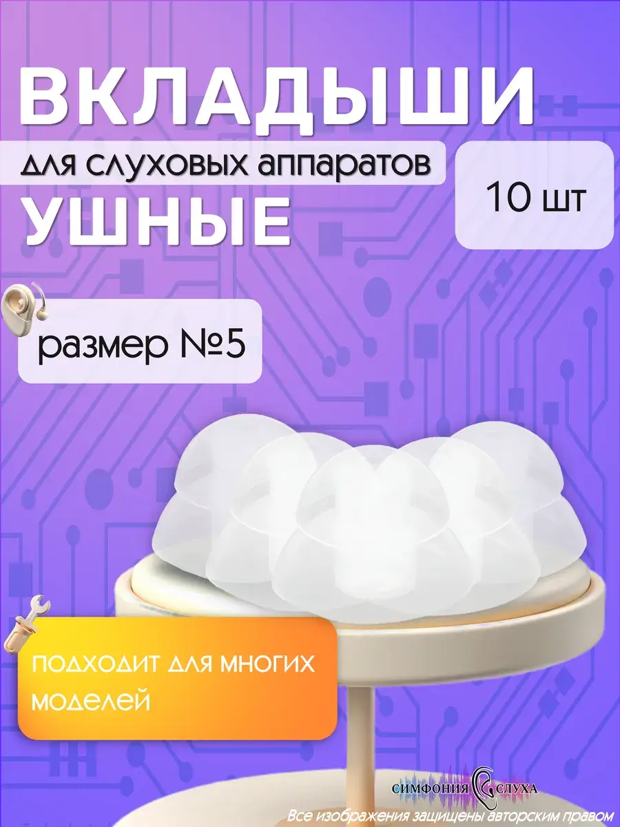 Symphony of Hearing Hearing Aid Eartips, Size No. 5 10 Count