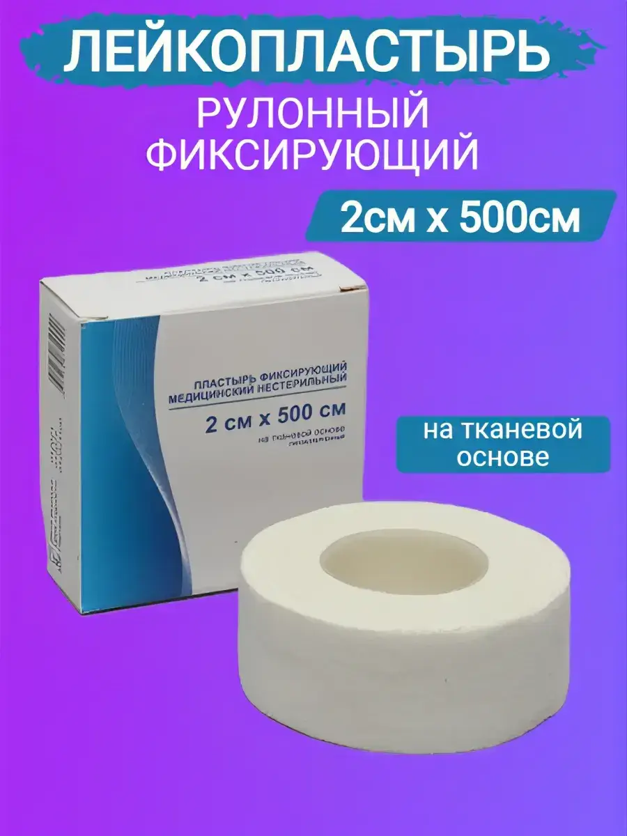 Fabric Adhesive Medical Tape Roll 2cm x 500cm Patches